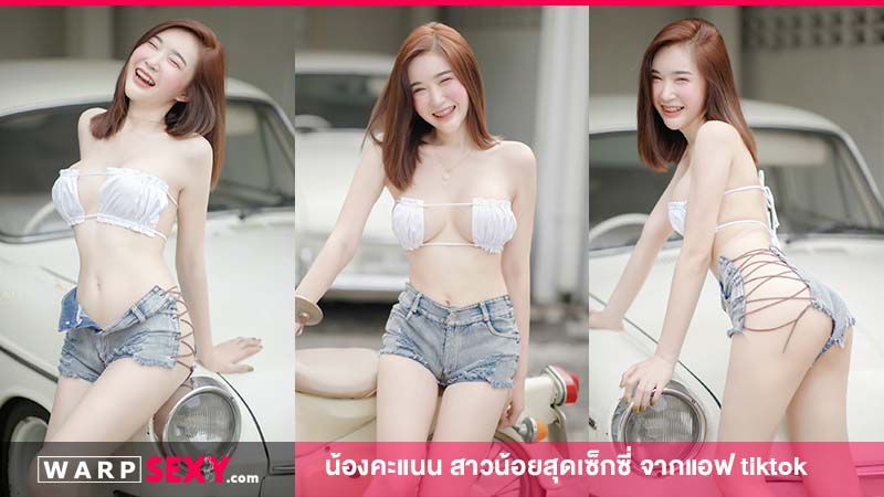 น้องคะแนนสาวน้อยสุดเซ็กซี่ยิ้มหวาน