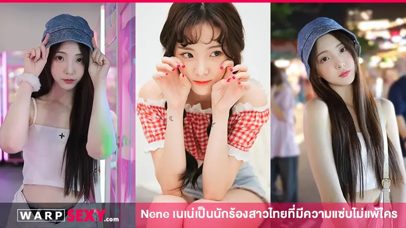 Nene นักร้องสาวไทยที่โกอินเตอร์ดังไกลไปถึงต่างประเทศ
