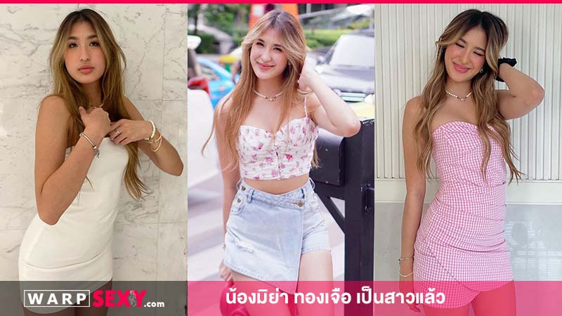 น้องมิย่า ทองเจือ เป็นสาวแล้วลูกสาว พีท ทองเจือกับความสวยที่ไม่ทิ้งแถว
