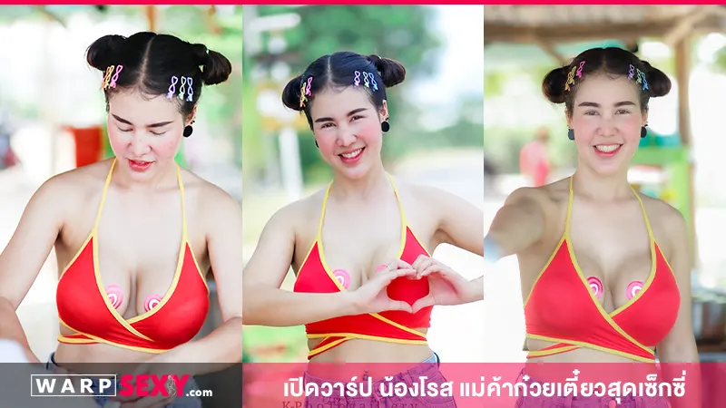 เปิดวาร์ป น้องโรส แม่ค้าก๋วยเตี๋ยวสุดเซ็กซี่