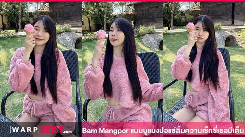 Bam Mangpor แบมบู แมงปอ แซ่ลิ้มมาความเซ็กซี่