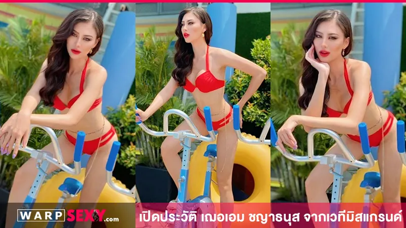 เปิดประวัติ cheraims เฌอเอม สาวสวยสุดร้อนแรงจากเวทีมิสแกรนด์ 2023