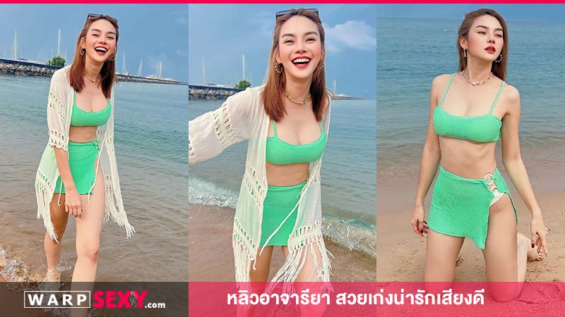 หลิวอาจารียา สวยเก่งน่ารักเสียงดีใครละจะทนไหว