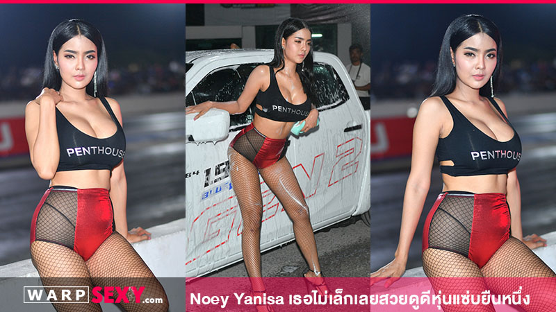 Noey Yanisa เธอไม่เล็กเลยสวยดูดีหุ่นแซ่บ