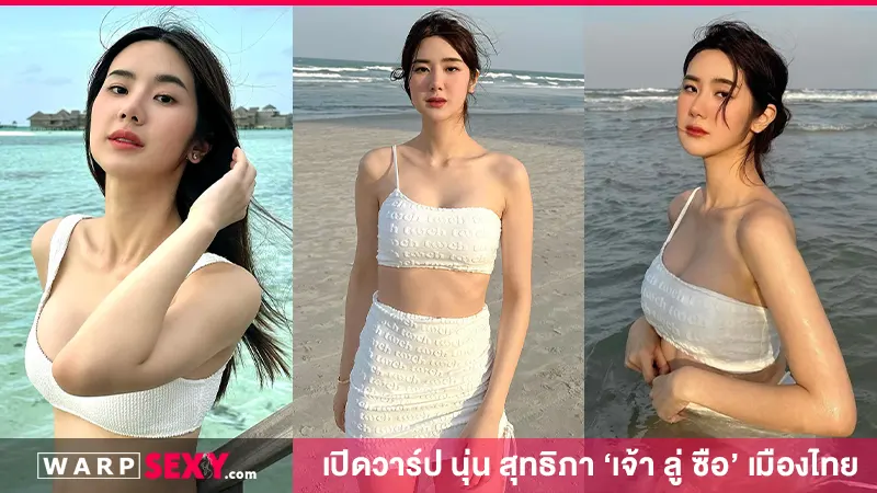 นุ่น สุทธิภา “จ้าว ลู่ซือ” เมืองไทย ดาราสาวที่ร้อนแรงที่สุดในตอนนี้