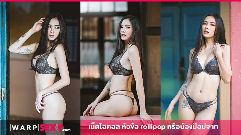 rollipop หรือน้องป้อปจาก fox club ที่พกความเซ็กซี่มาแบบเต็มที่