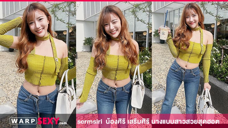 sermsiri  น้องศิริ เสริมศิริ นางแบบสาวสวยสุดฮอต